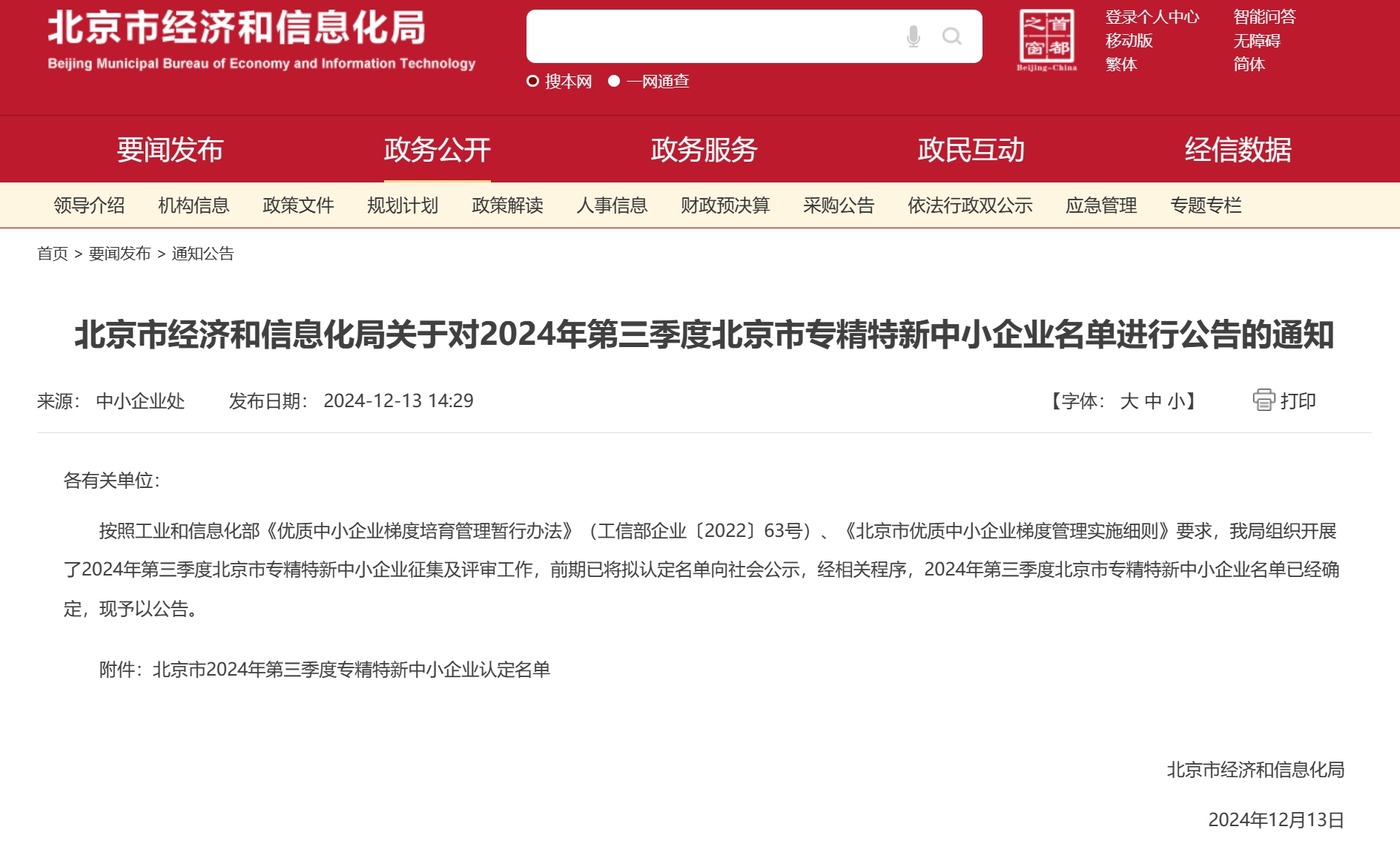 专精特新图1.jpg